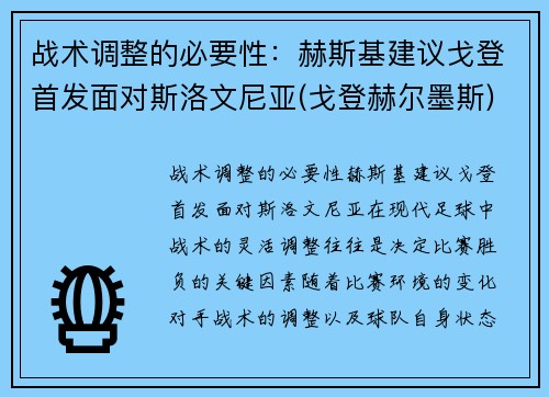 战术调整的必要性：赫斯基建议戈登首发面对斯洛文尼亚(戈登赫尔墨斯)