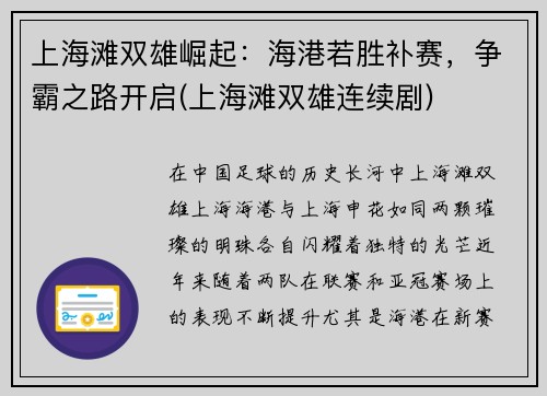 上海滩双雄崛起：海港若胜补赛，争霸之路开启(上海滩双雄连续剧)