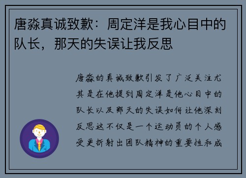 唐淼真诚致歉：周定洋是我心目中的队长，那天的失误让我反思