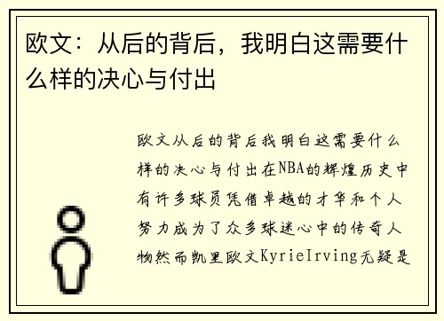 欧文：从后的背后，我明白这需要什么样的决心与付出