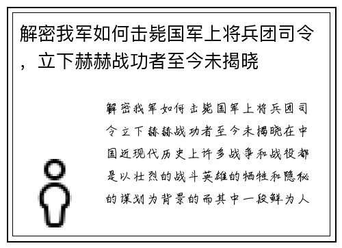 解密我军如何击毙国军上将兵团司令，立下赫赫战功者至今未揭晓