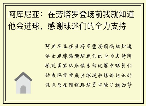 阿库尼亚：在劳塔罗登场前我就知道他会进球，感谢球迷们的全力支持