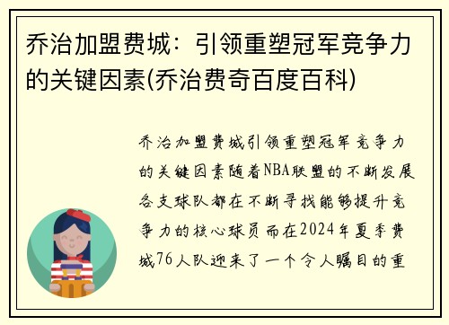 乔治加盟费城：引领重塑冠军竞争力的关键因素(乔治费奇百度百科)