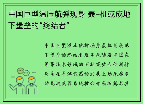 中国巨型温压航弹现身 轰-机或成地下堡垒的“终结者”