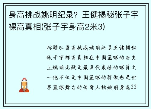 身高挑战姚明纪录？王健揭秘张子宇裸高真相(张子宇身高2米3)