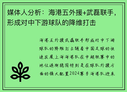 媒体人分析：海港五外援+武磊联手，形成对中下游球队的降维打击