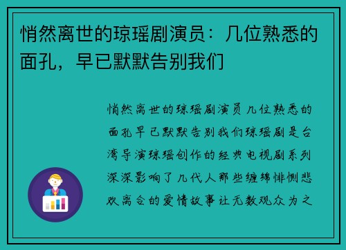 悄然离世的琼瑶剧演员：几位熟悉的面孔，早已默默告别我们