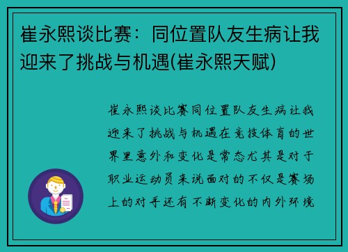 崔永熙谈比赛：同位置队友生病让我迎来了挑战与机遇(崔永熙天赋)